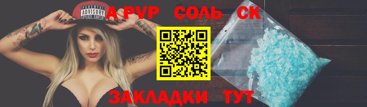 Alfa_PVP Соль  Вход с VPN  Alfa_PVP  Новошахтинск  А ПВП VHQ  А ПВП Соль 