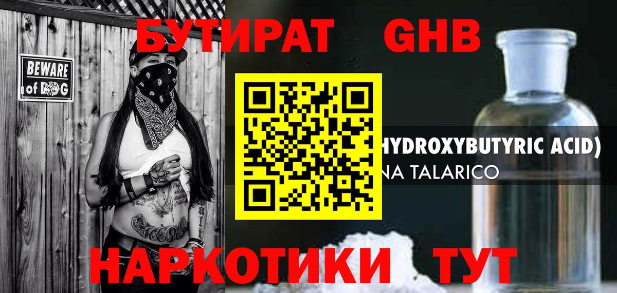 Новошахтинск  Бутират  Вход с VPN  БУТИРАТ оксана 