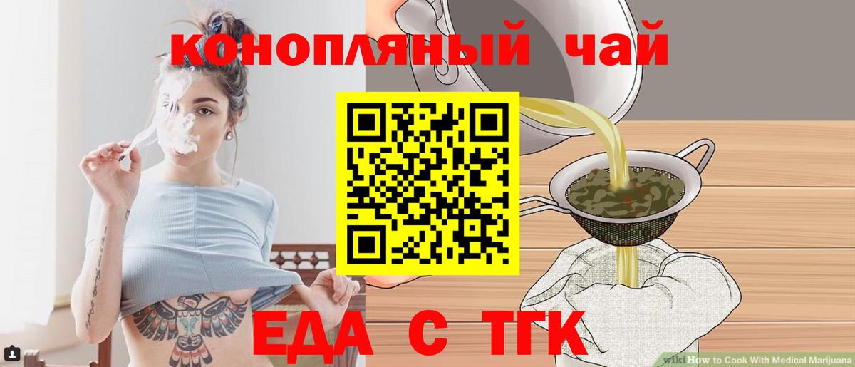 Новошахтинск  Cannafood марихуана  Вход с VPN 