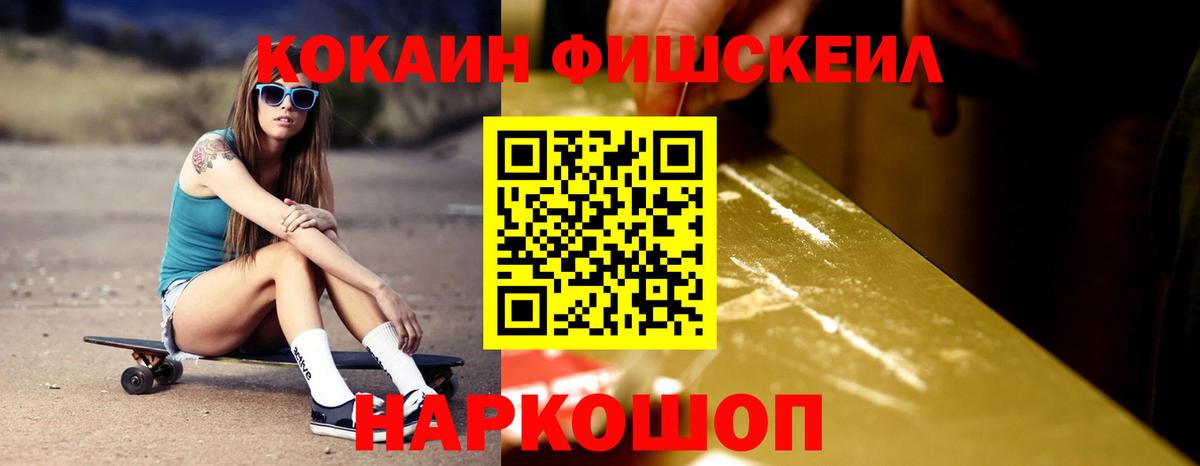 Кокаин FishScale  КОКАИН 98%  Новошахтинск  COCAIN  Вход с VPN 