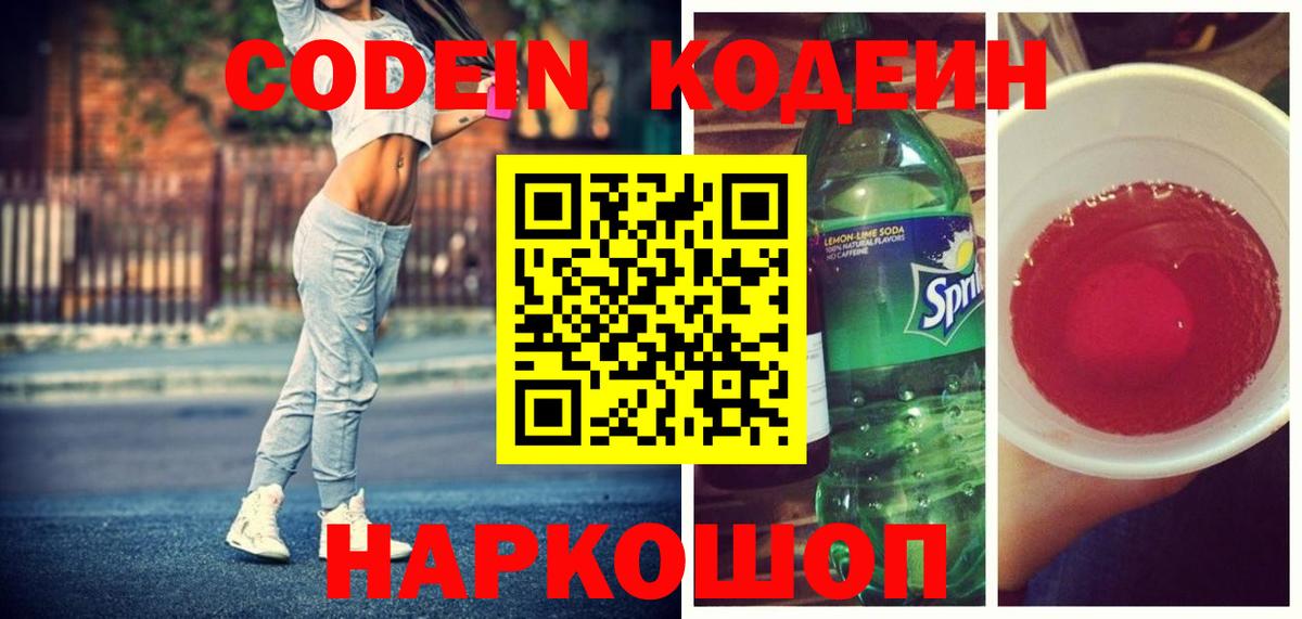 Кодеиновый сироп Lean напиток Lean (лин)  Codein напиток Lean (лин)  Вход с VPN  Новошахтинск 