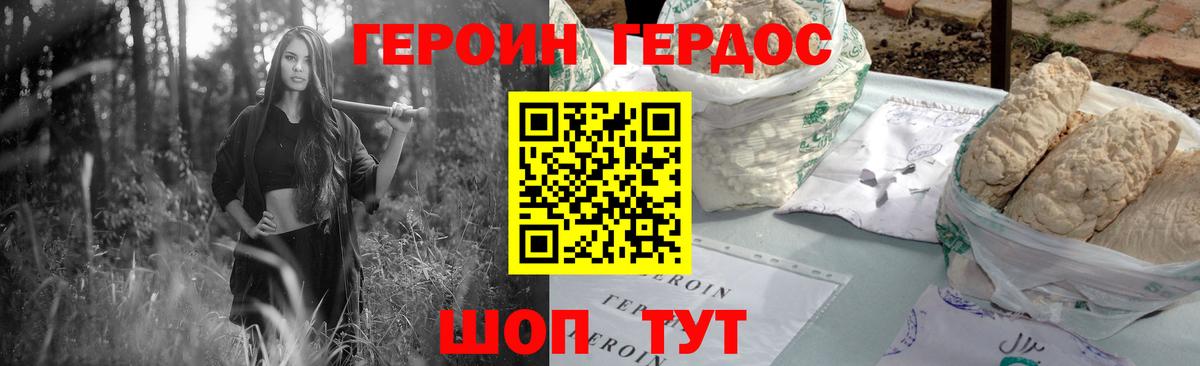 Новошахтинск  ГЕРОИН белый  Вход с VPN 