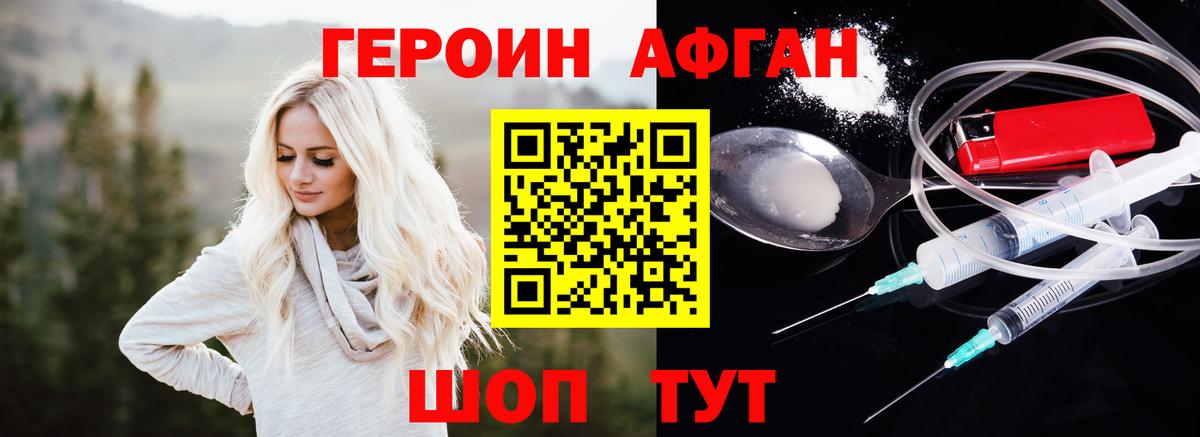 Героин VHQ Новошахтинск