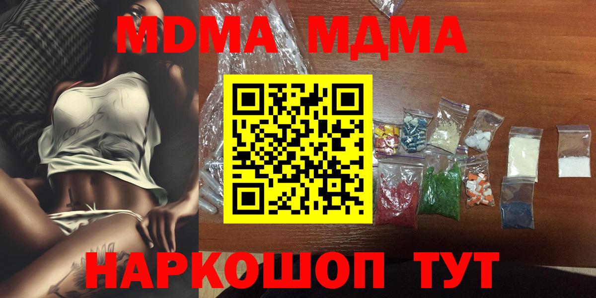 Новошахтинск  MDMA VHQ  МДМА  Вход с VPN  МДМА кристаллы 