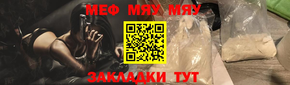 МЕФ  МЕФ  Новошахтинск  МЕФ мяу мяу  Вход с VPN 
