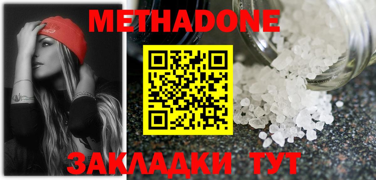 Новошахтинск  МЕТАДОН methadone  МЕТАДОН methadone  Вход с VPN 