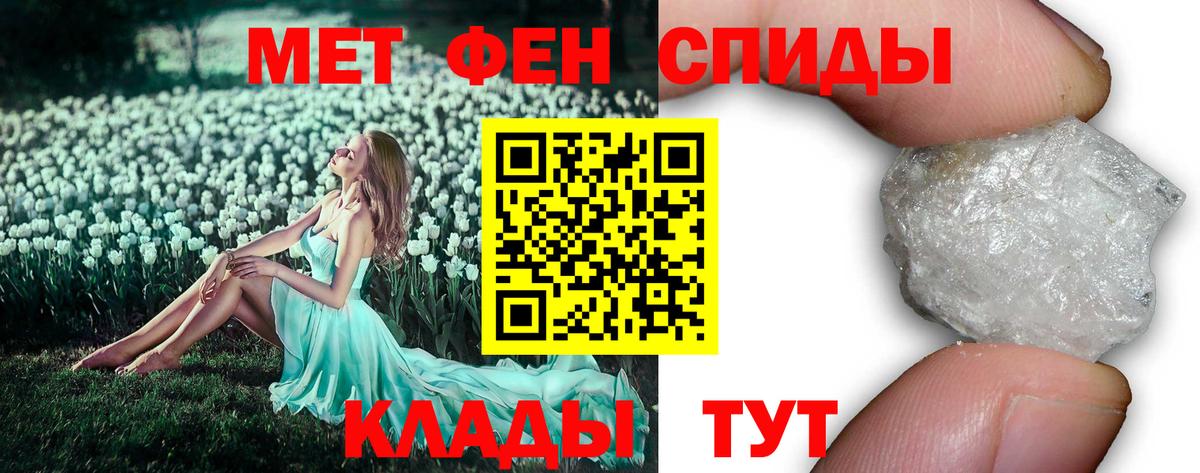 МЕТАМФЕТАМИН кристалл Новошахтинск