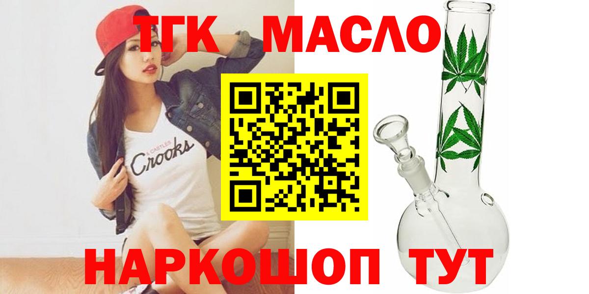 магазин продажи   Вход с VPN  Новошахтинск  Дистиллят ТГК THC oil 